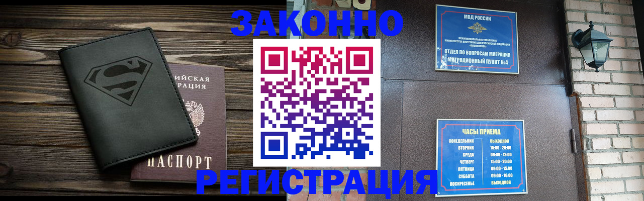 прописка законно в Конаково